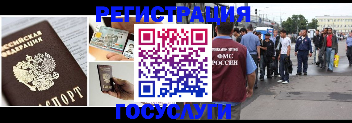 временная регистрация госуслуги в Ачинске