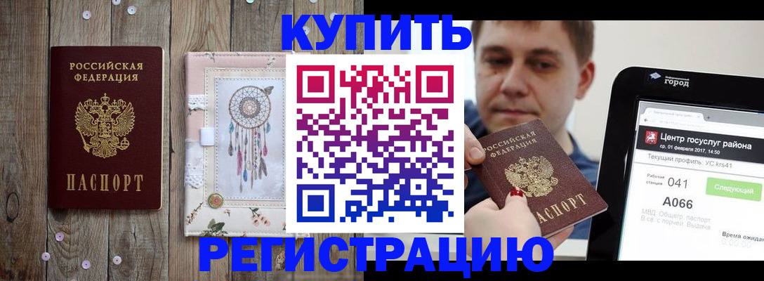 прописка ребенка в Ачинске